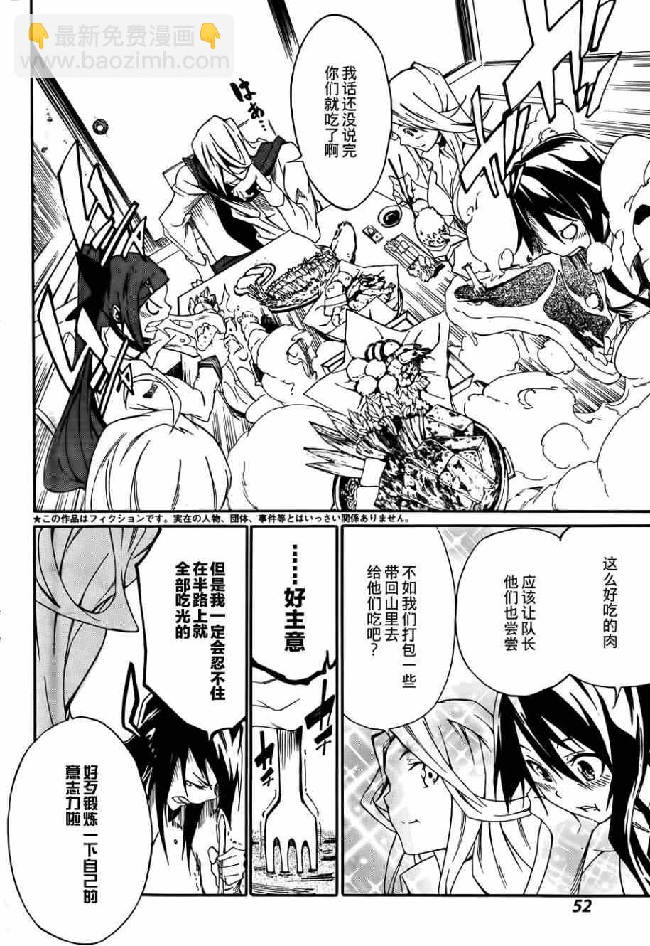 《斩·赤红之瞳！零》第9话 第2页