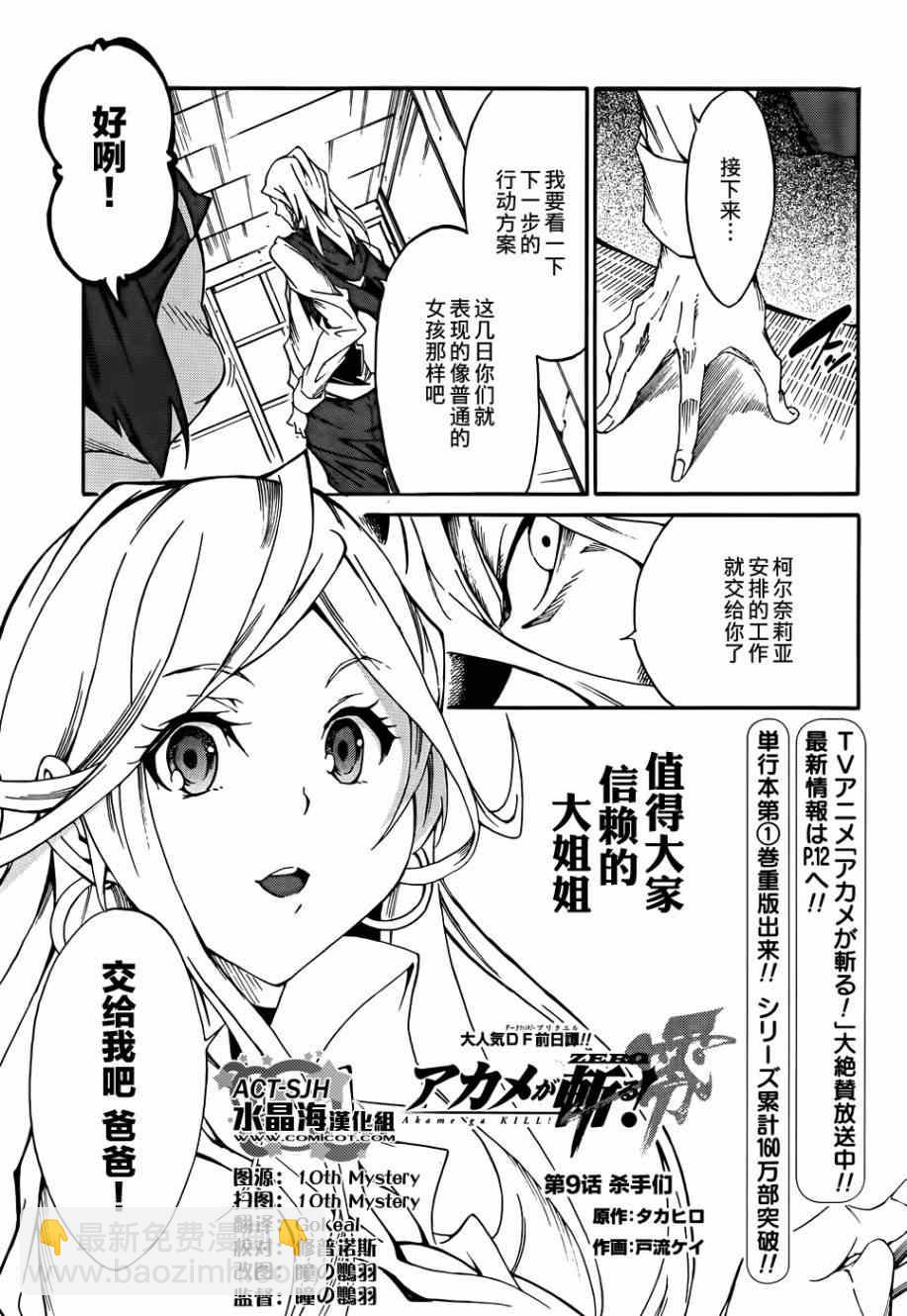 《斩·赤红之瞳！零》第9话 第3页
