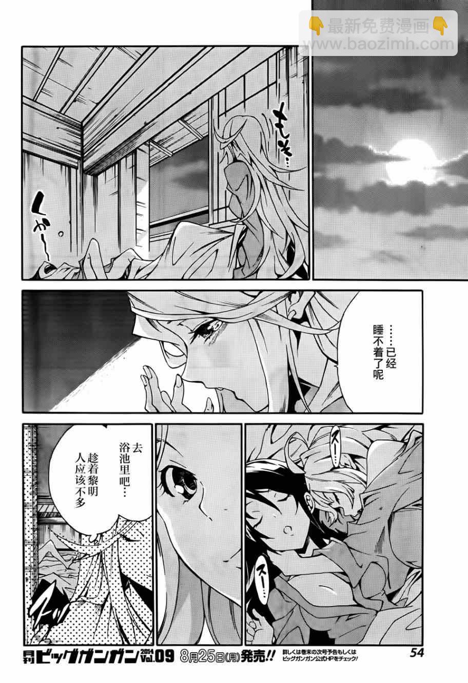 《斩·赤红之瞳！零》第9话 第4页