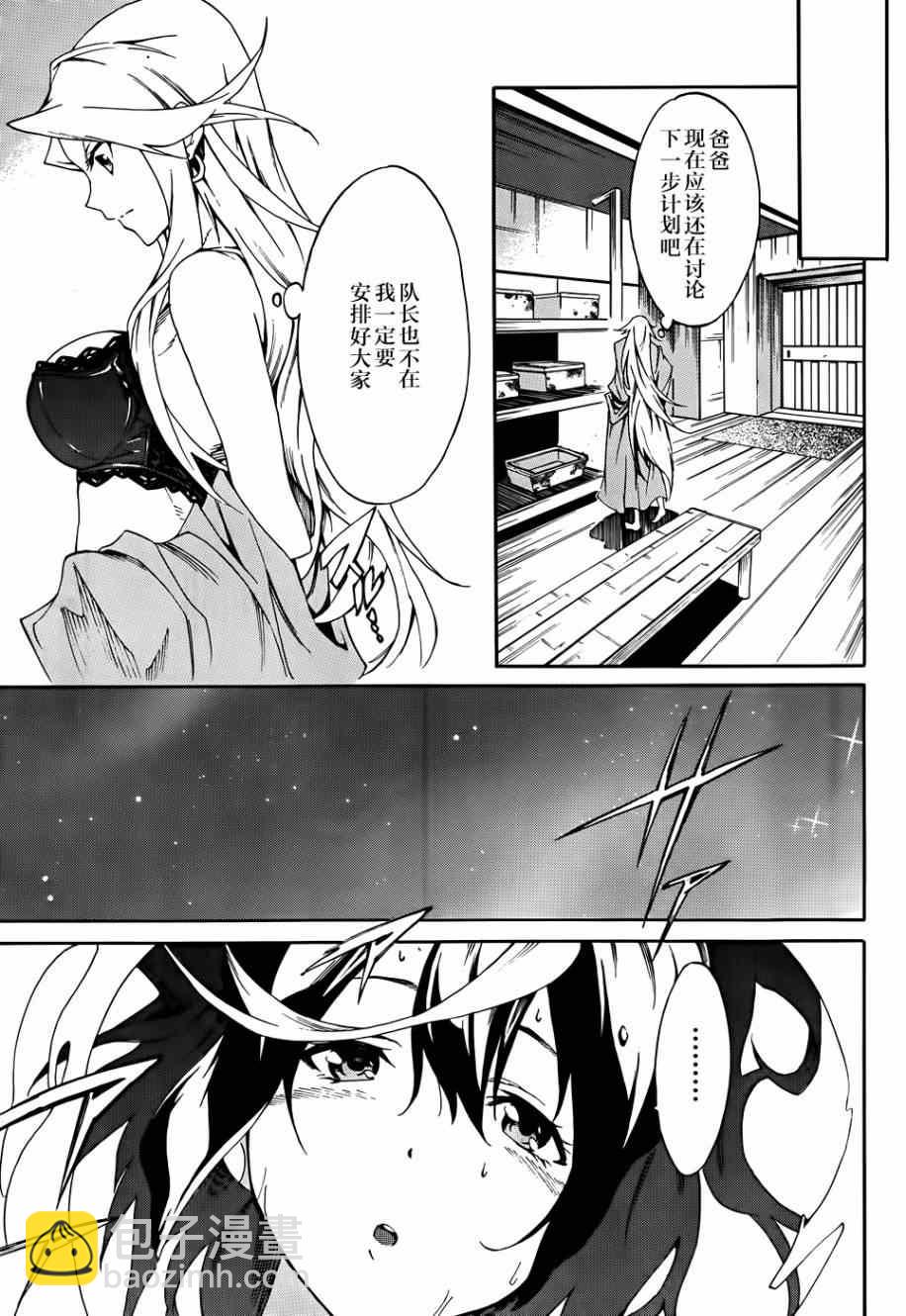 《斩·赤红之瞳！零》第9话 第5页