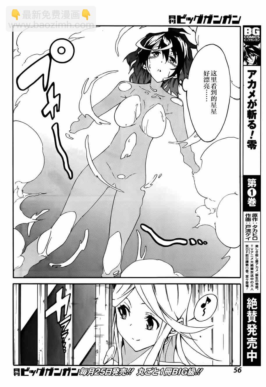 《斩·赤红之瞳！零》第9话 第6页