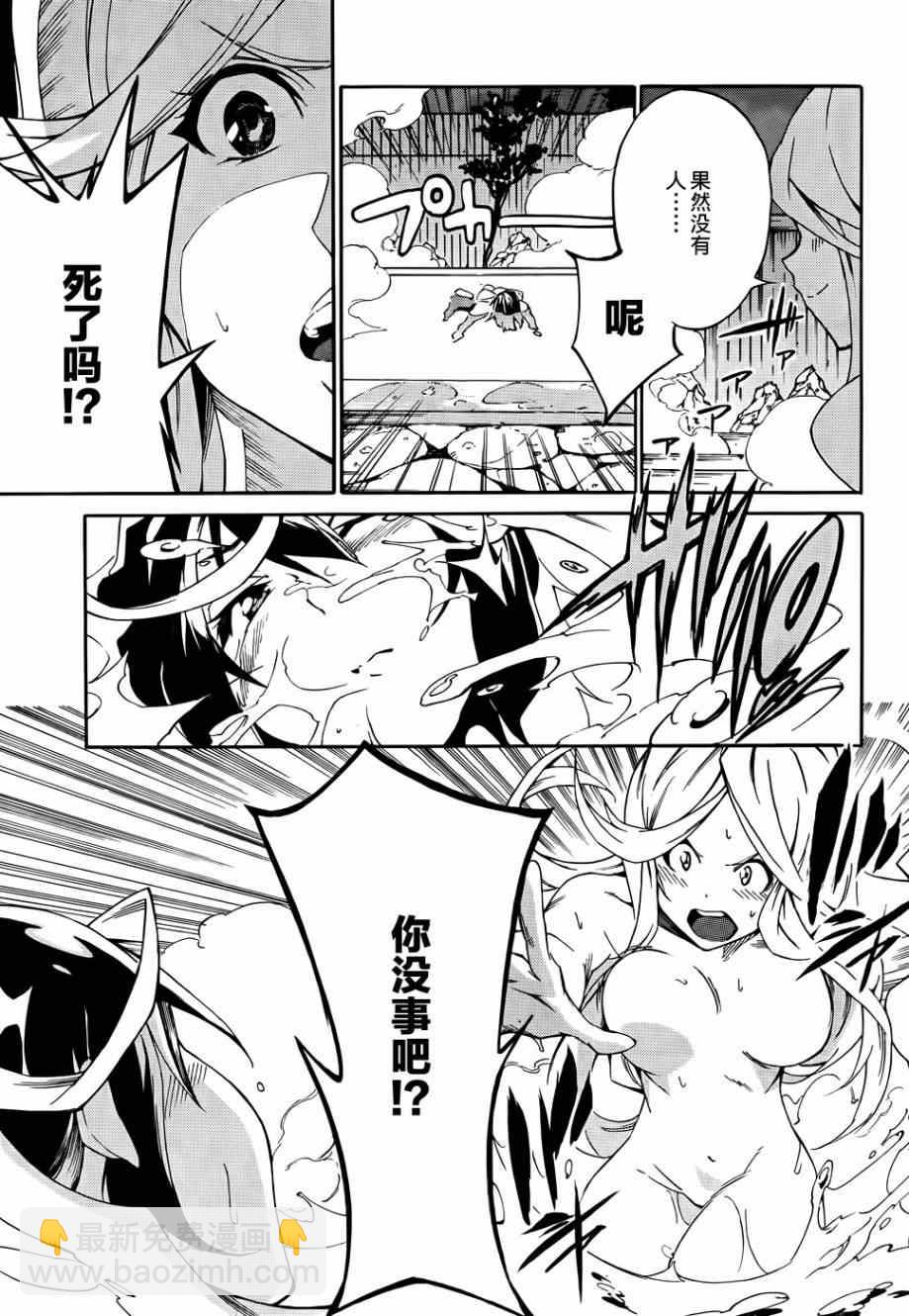 《斩·赤红之瞳！零》第9话 第7页