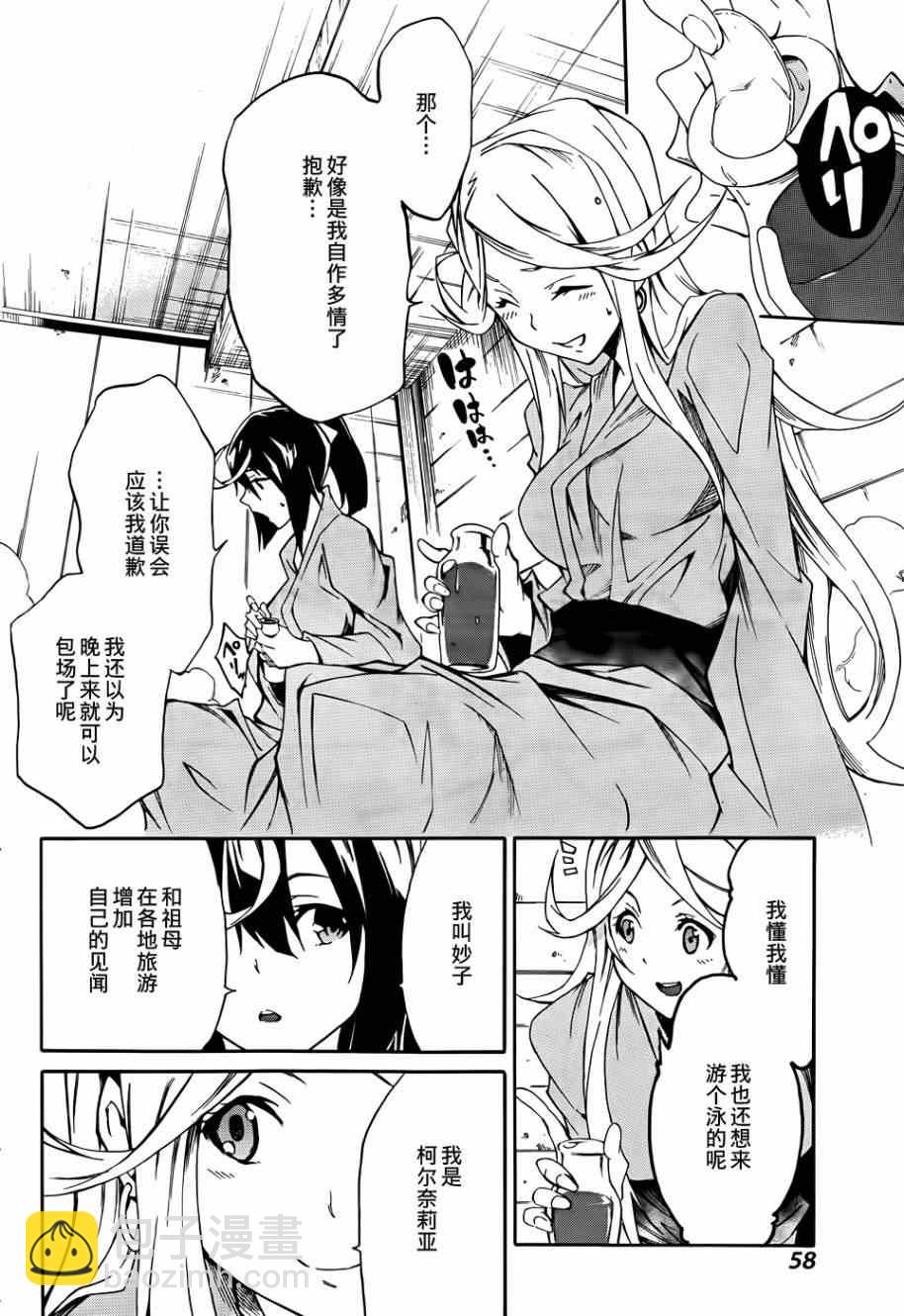 《斩·赤红之瞳！零》第9话 第8页