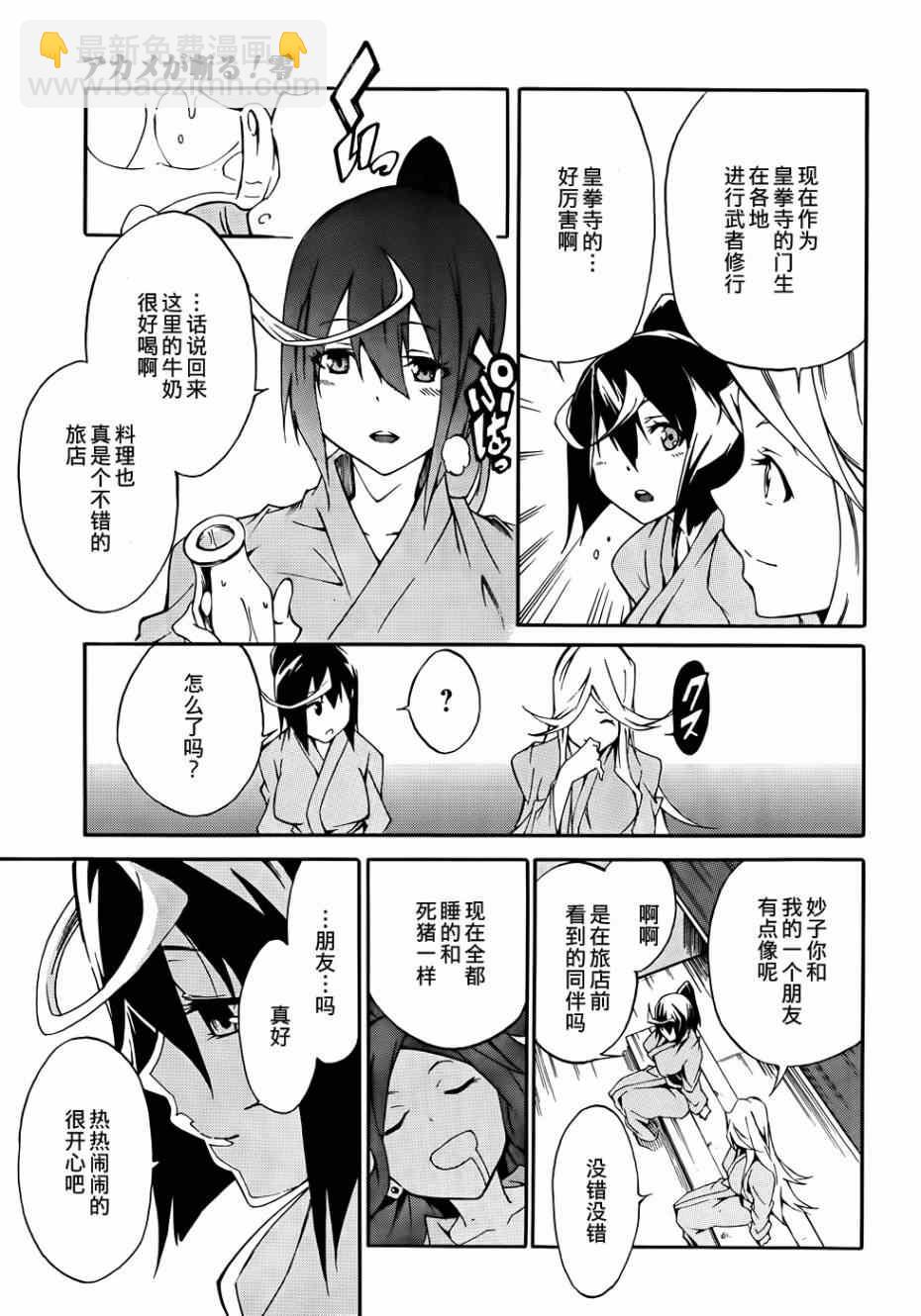 《斩·赤红之瞳！零》第9话 第9页
