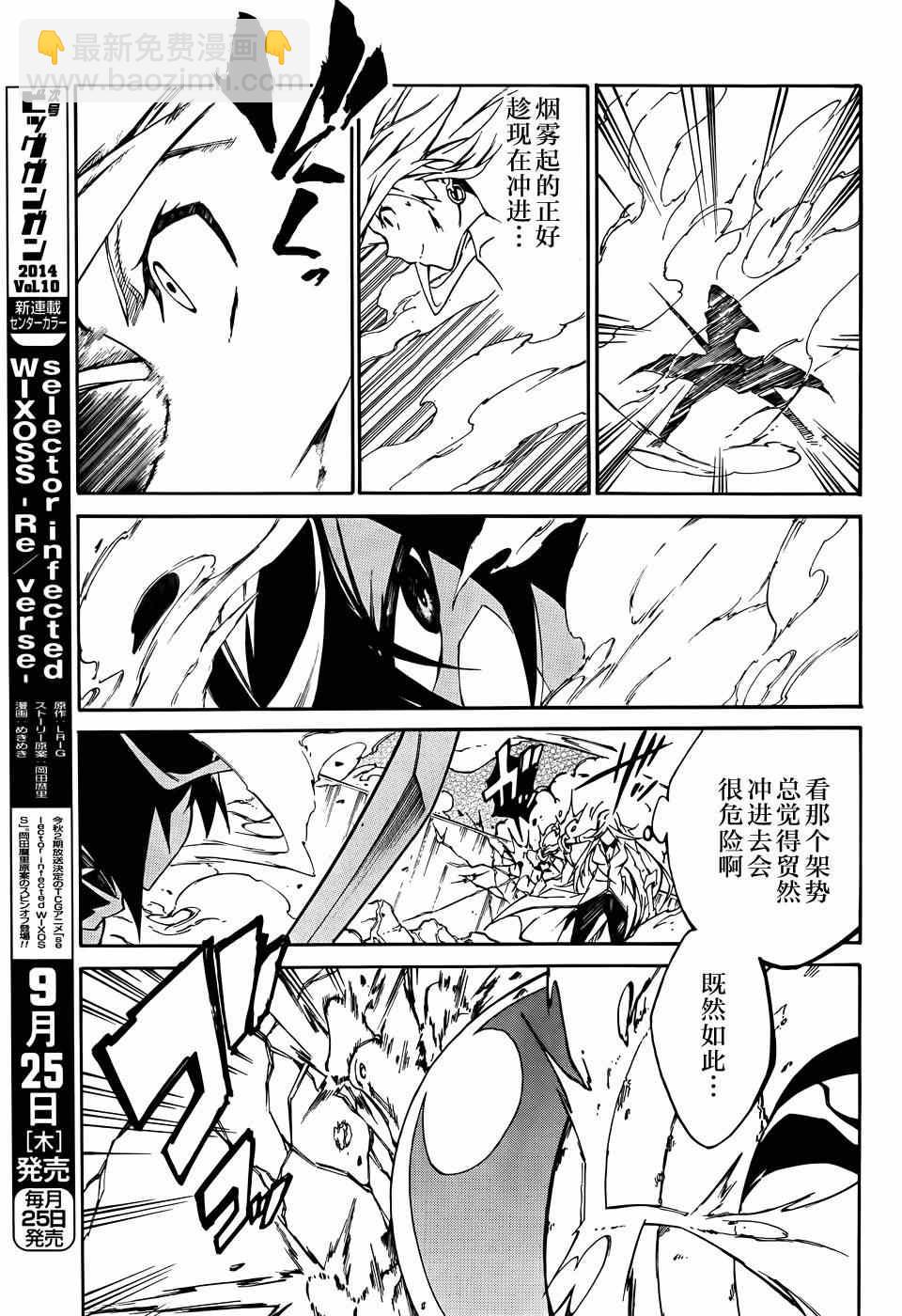 《斩·赤红之瞳！零》第10话 第13页