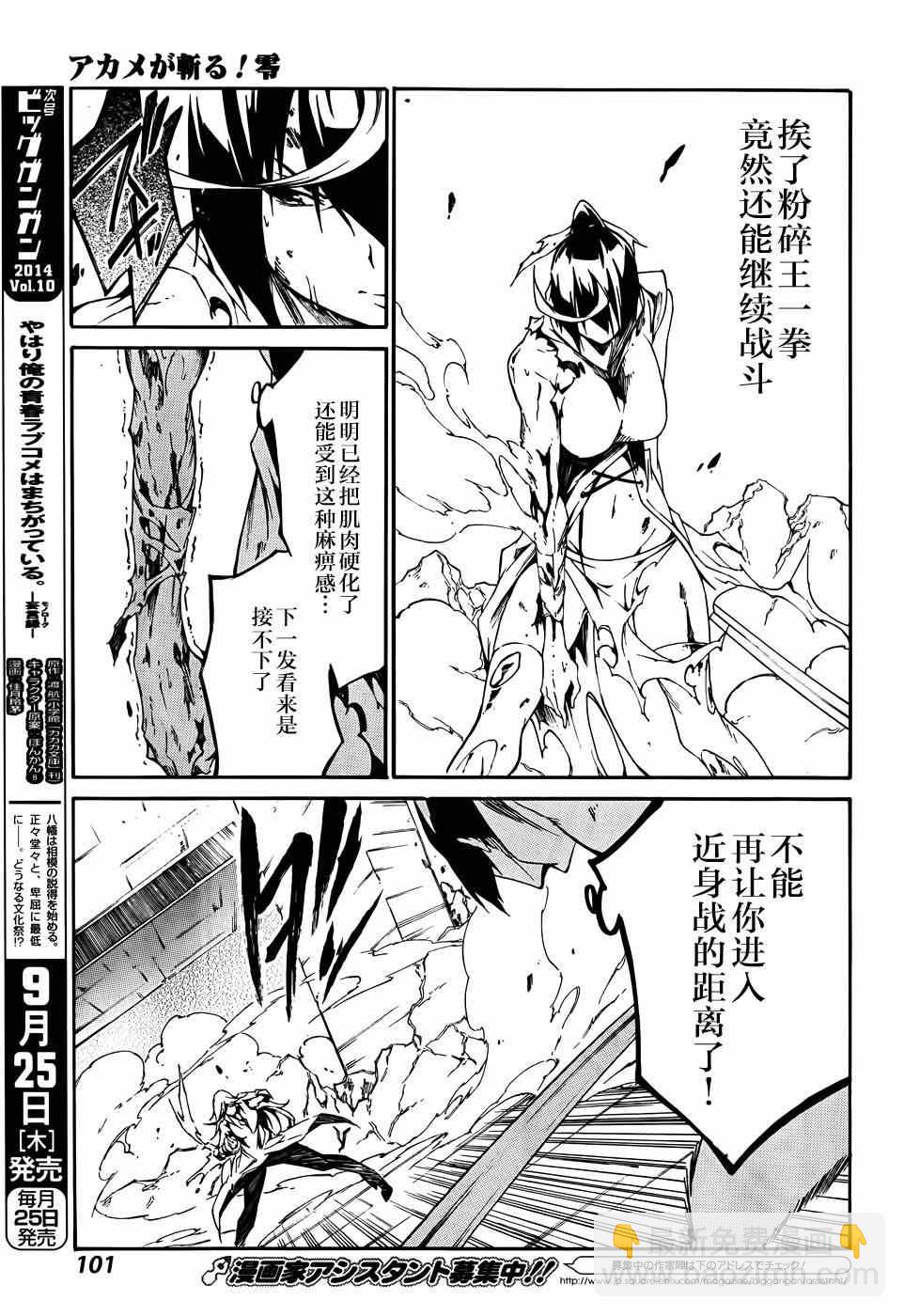 《斩·赤红之瞳！零》第10话 第18页