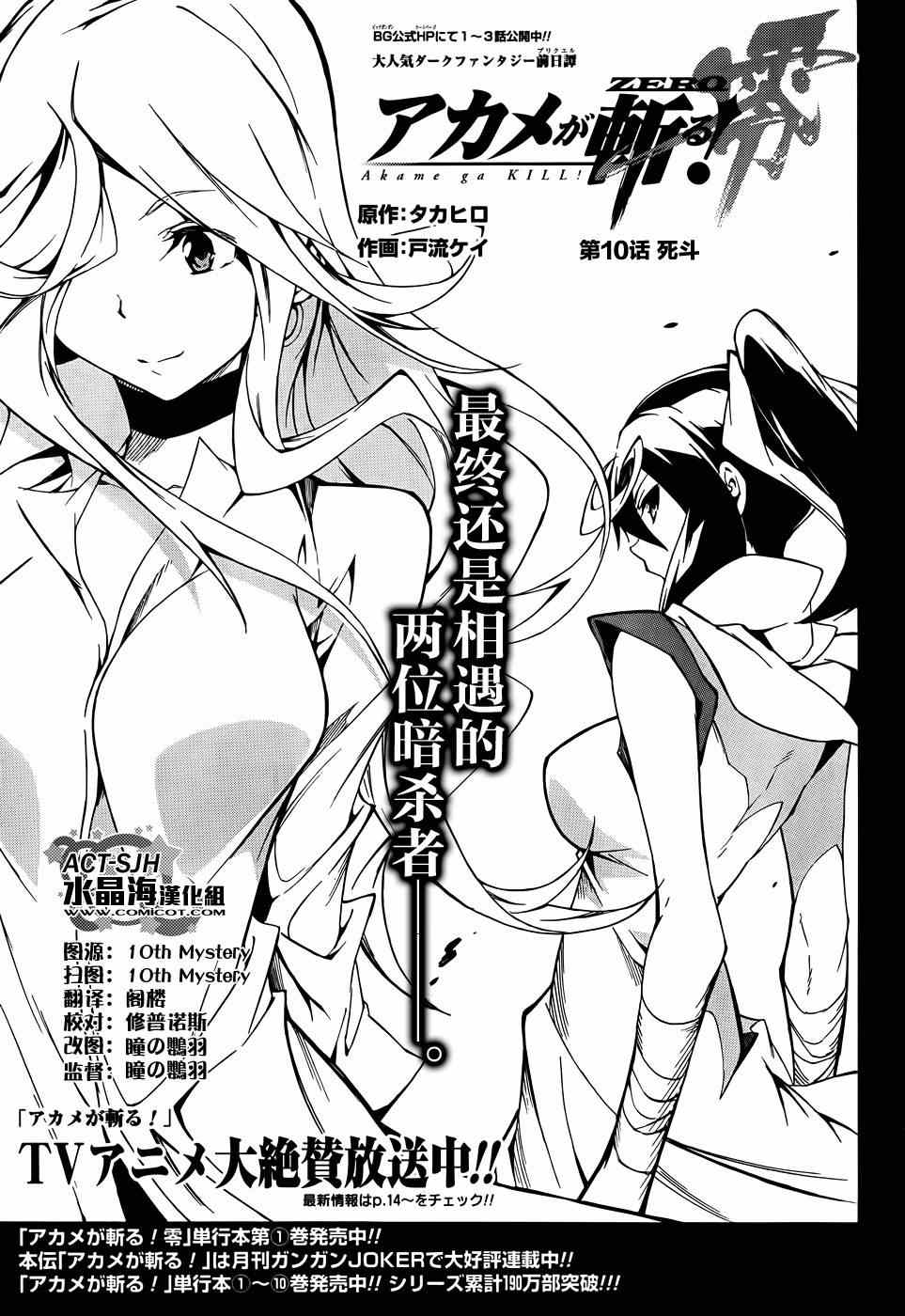 《斩·赤红之瞳！零》第10话 第1页