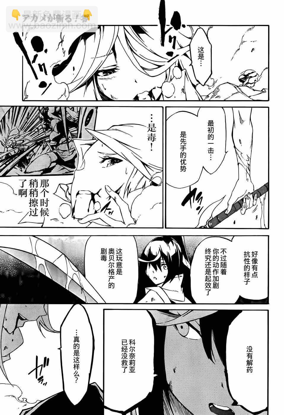 《斩·赤红之瞳！零》第10话 第25页