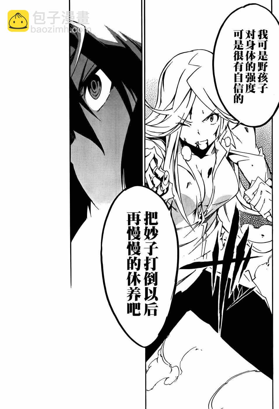 《斩·赤红之瞳！零》第10话 第26页