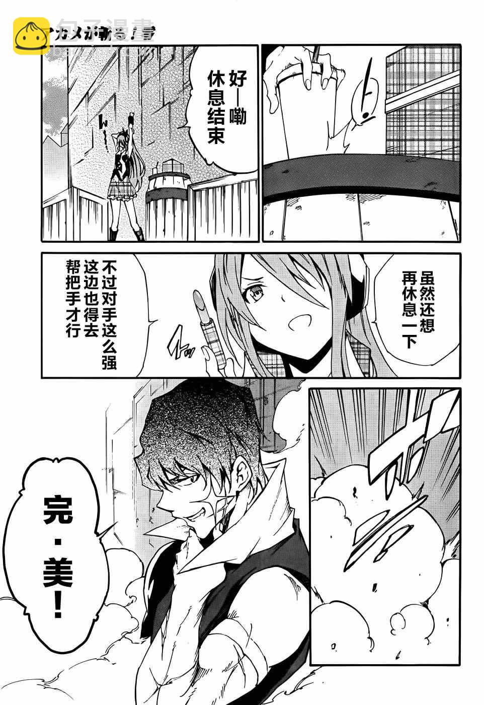 《斩·赤红之瞳！零》第10话 第27页