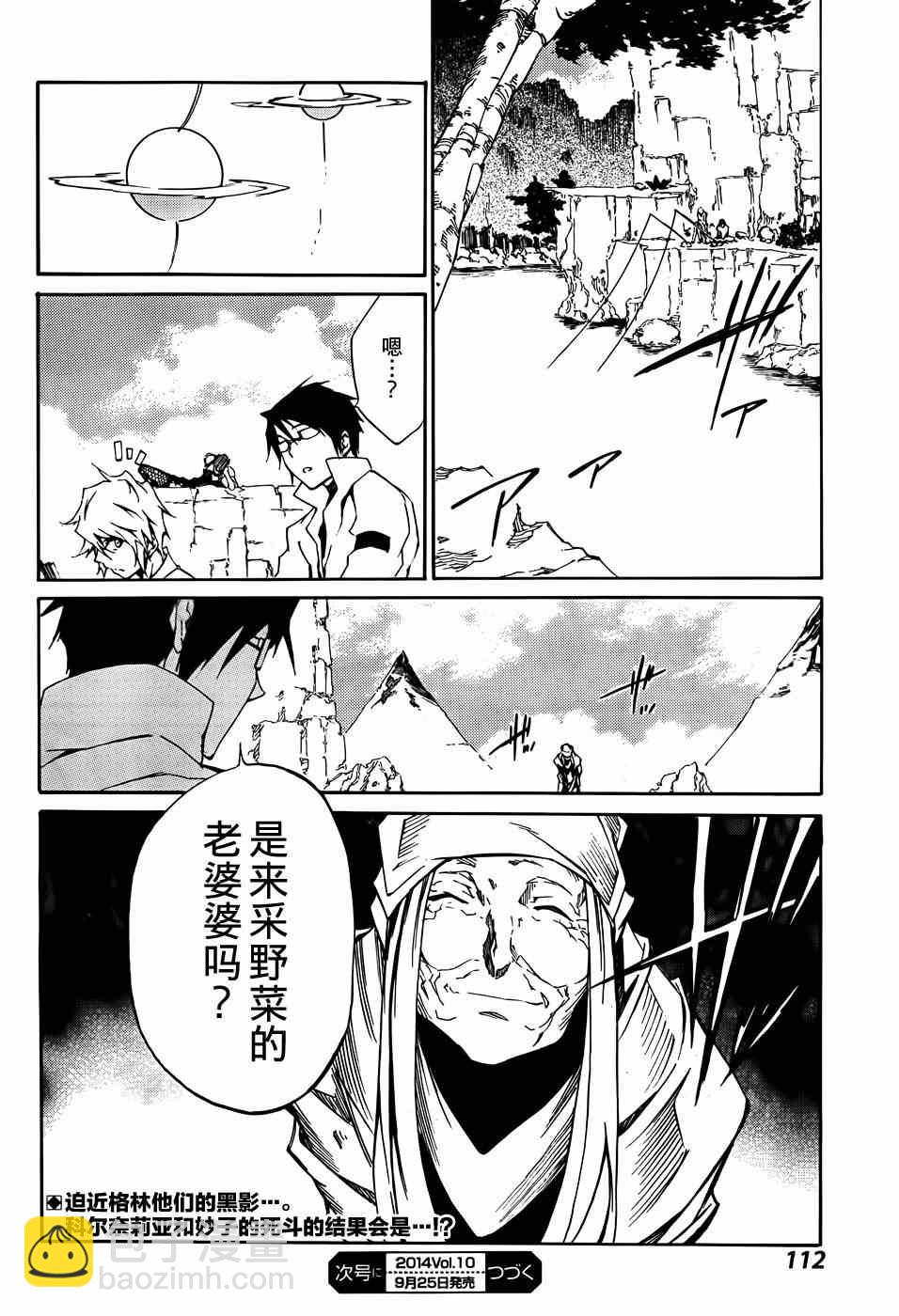 《斩·赤红之瞳！零》第10话 第28页