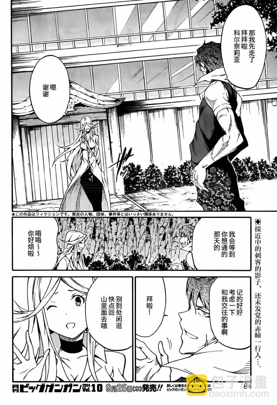 《斩·赤红之瞳！零》第10话 第2页