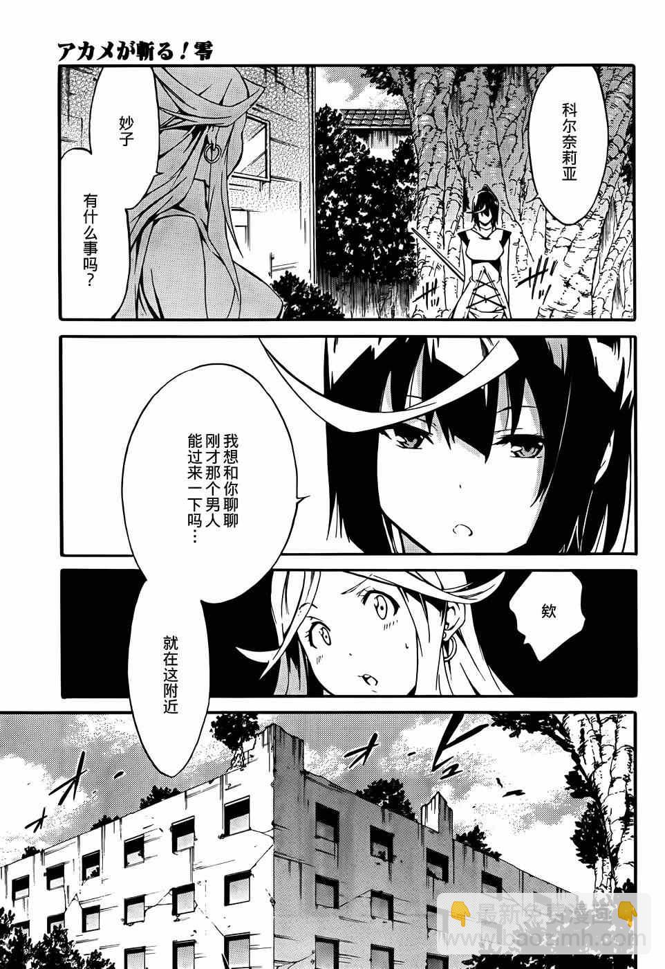 《斩·赤红之瞳！零》第10话 第3页