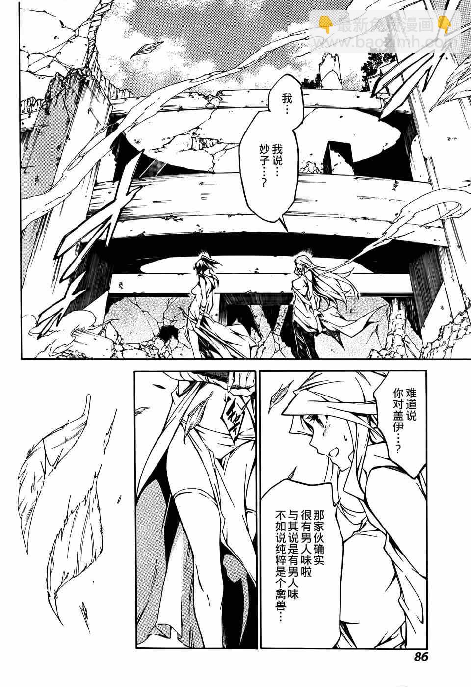 《斩·赤红之瞳！零》第10话 第4页