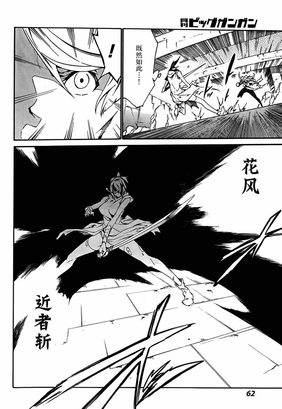 《斩·赤红之瞳！零》第11话 第10页