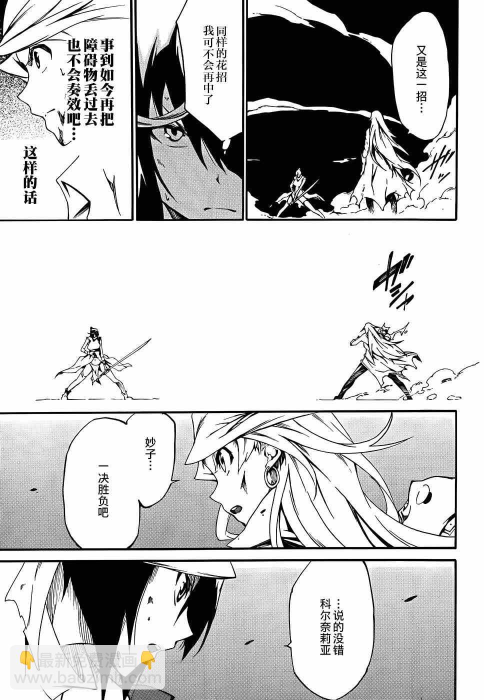 《斩·赤红之瞳！零》第11话 第11页