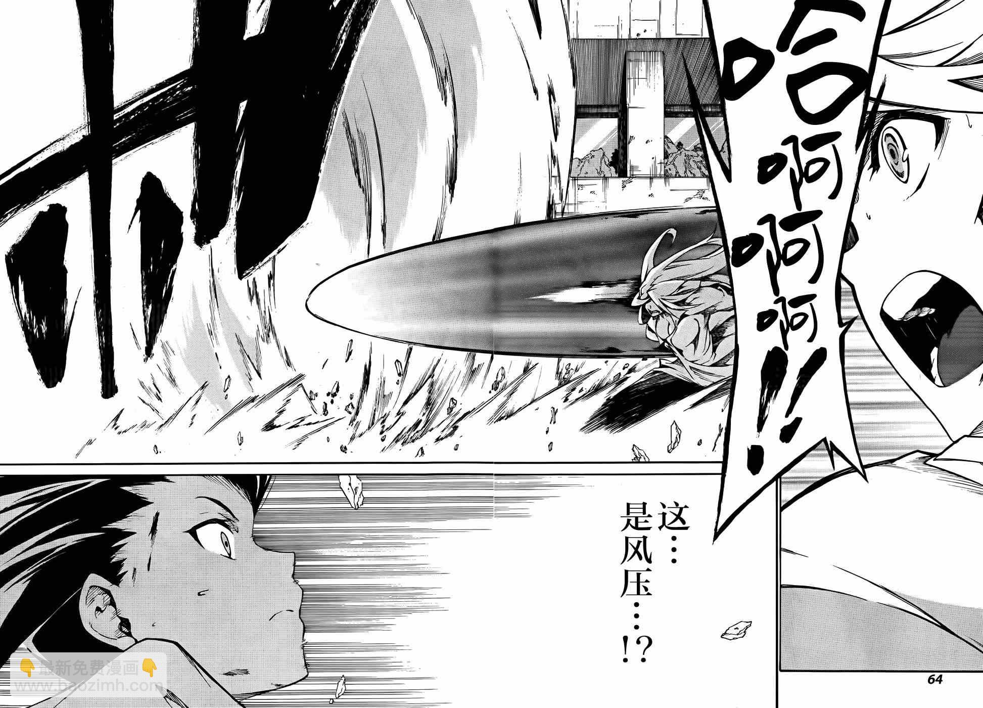《斩·赤红之瞳！零》第11话 第12页