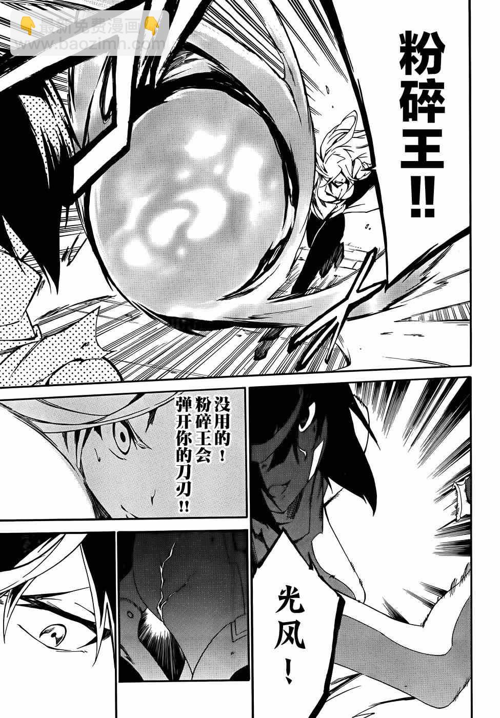 《斩·赤红之瞳！零》第11话 第14页