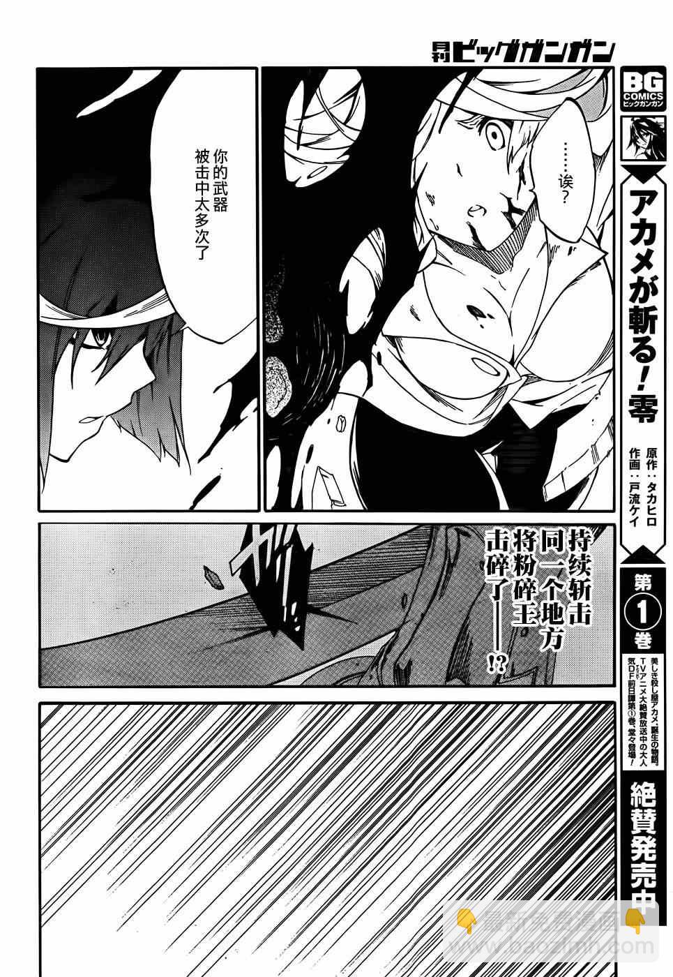《斩·赤红之瞳！零》第11话 第16页