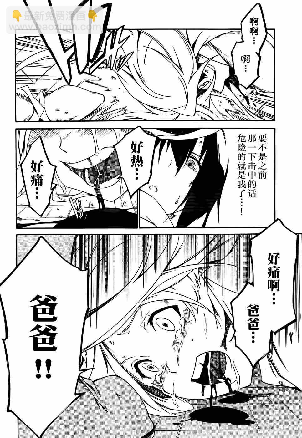 《斩·赤红之瞳！零》第11话 第18页