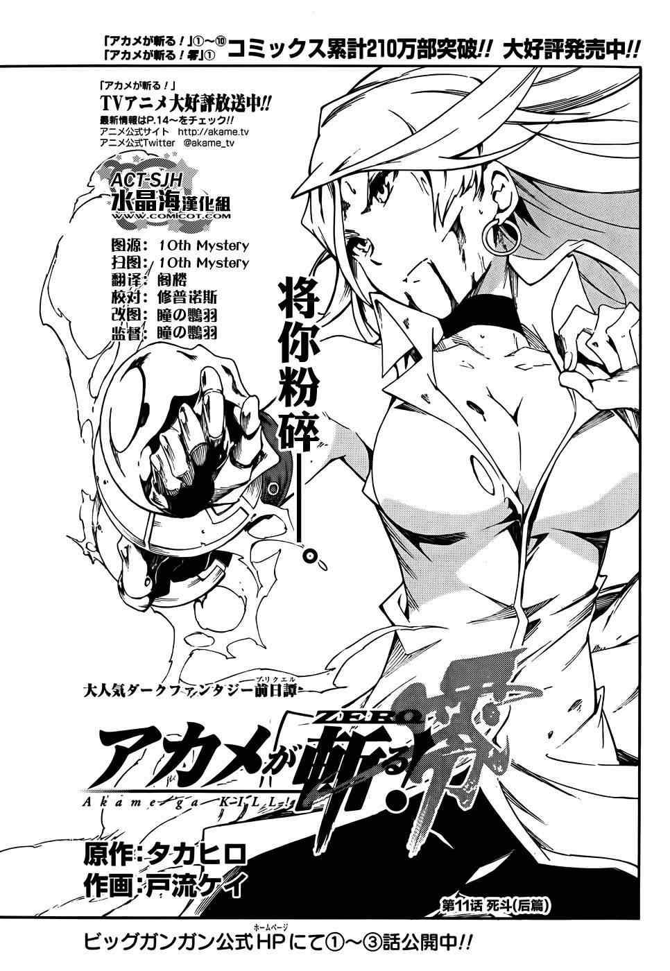 《斩·赤红之瞳！零》第11话 第1页
