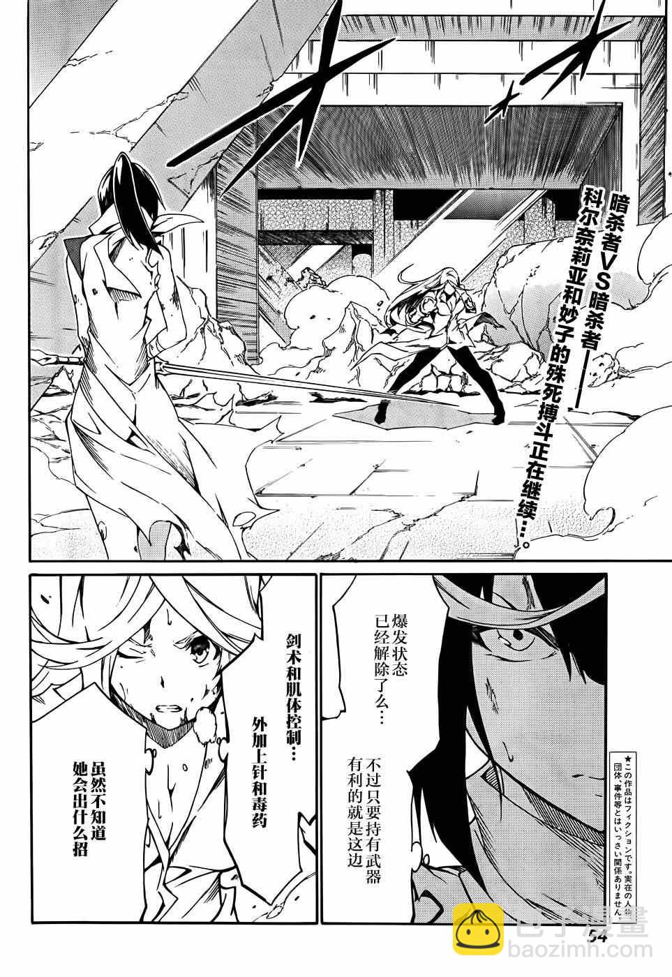 《斩·赤红之瞳！零》第11话 第2页