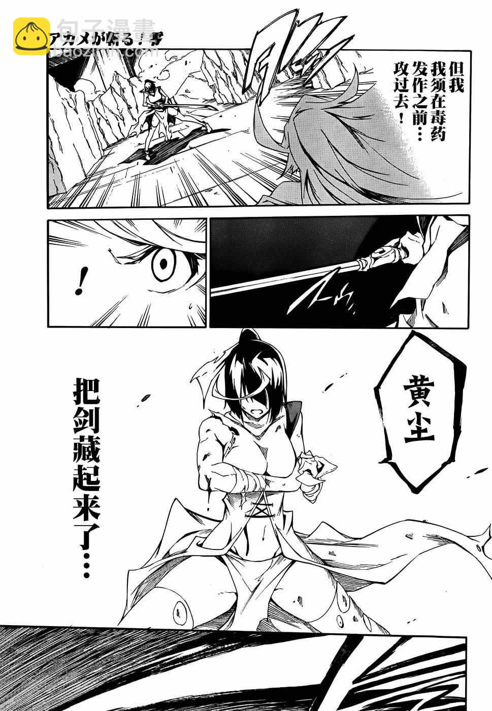 《斩·赤红之瞳！零》第11话 第3页