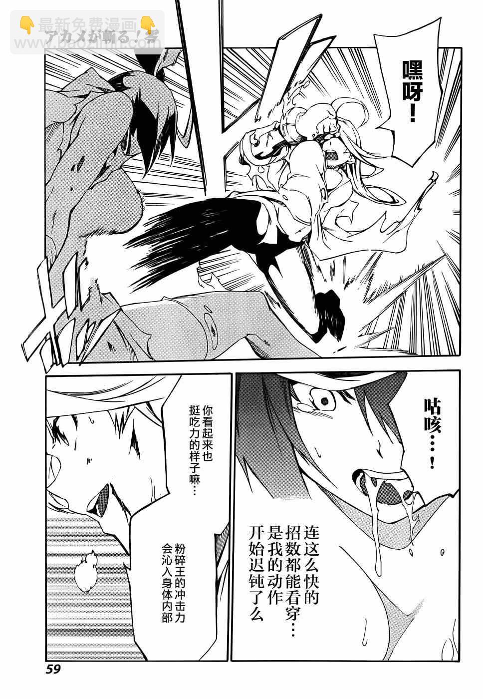 《斩·赤红之瞳！零》第11话 第7页