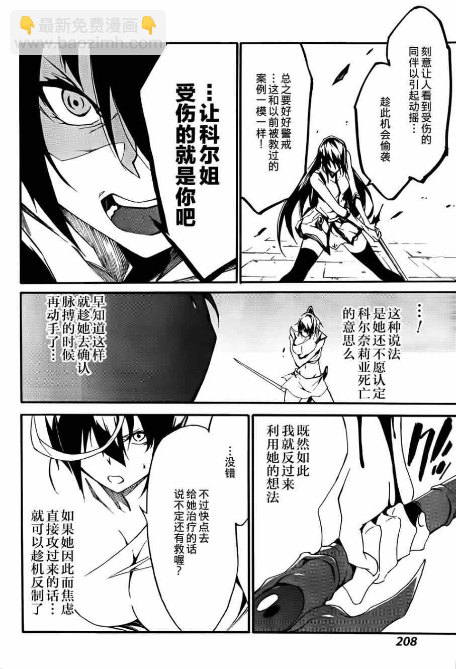 《斩·赤红之瞳！零》第12话 第12页