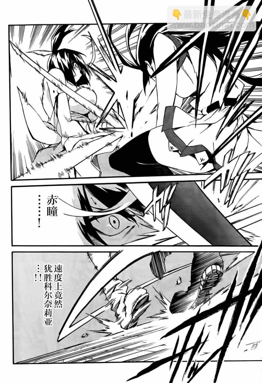 《斩·赤红之瞳！零》第12话 第14页