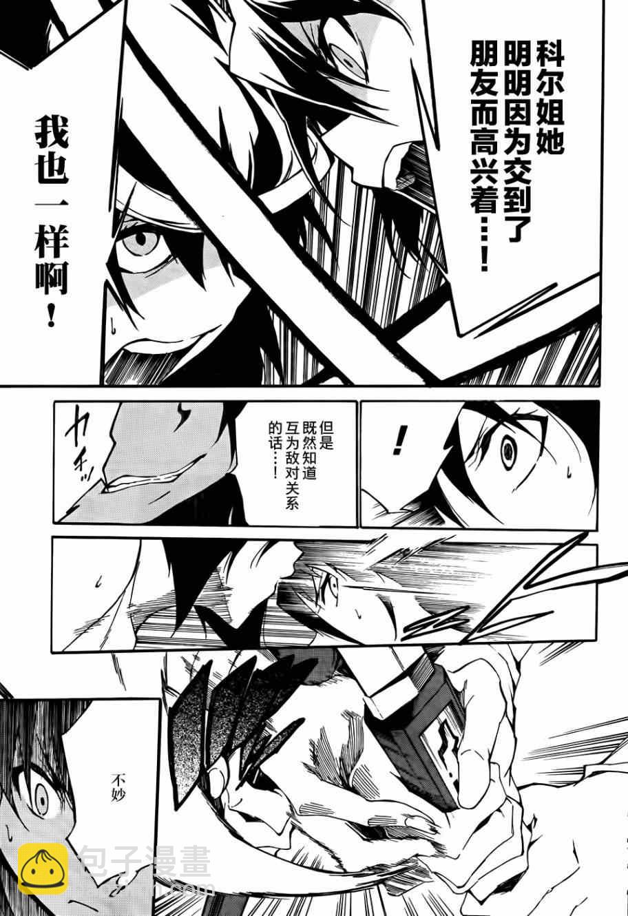 《斩·赤红之瞳！零》第12话 第15页