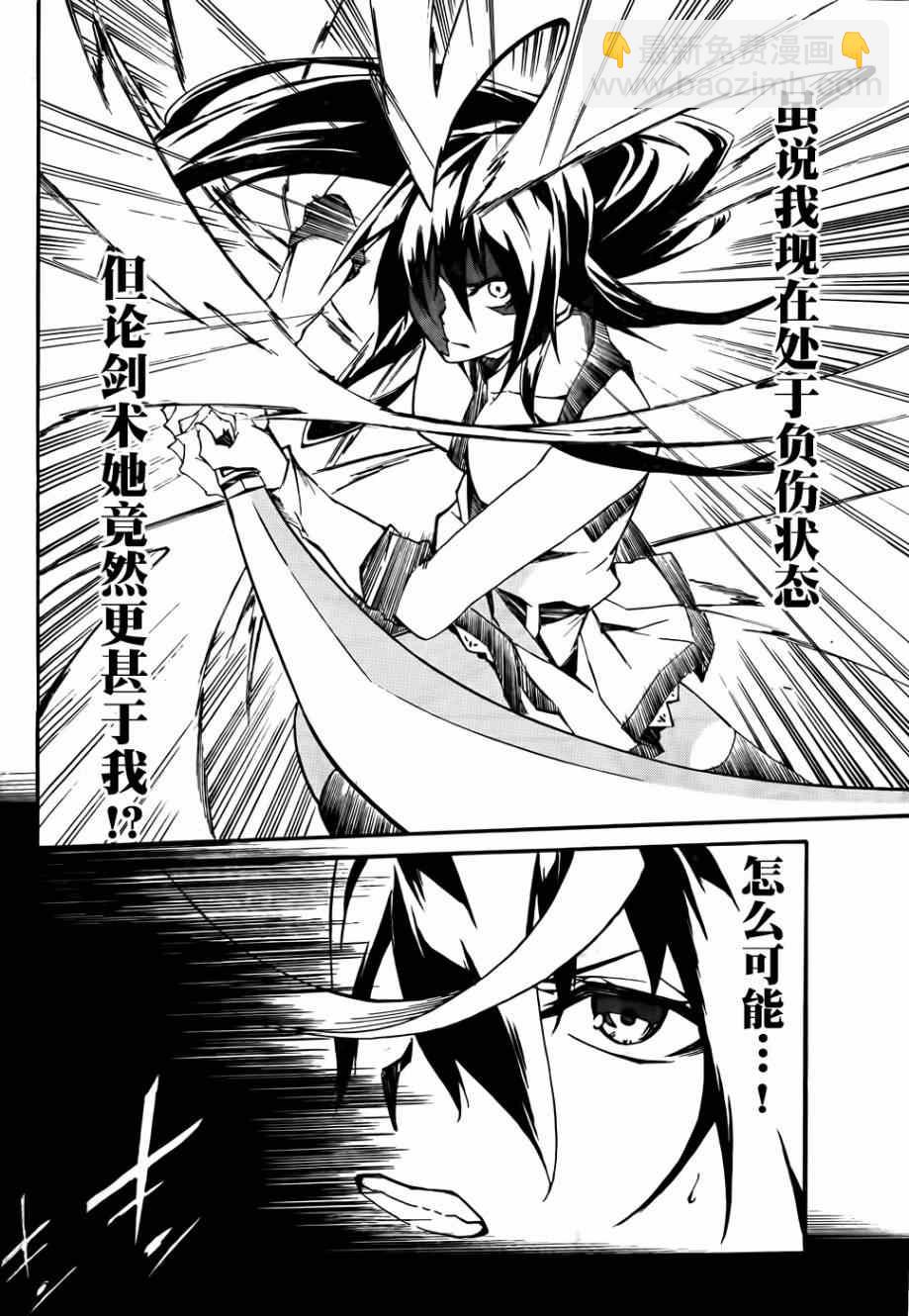 《斩·赤红之瞳！零》第12话 第18页