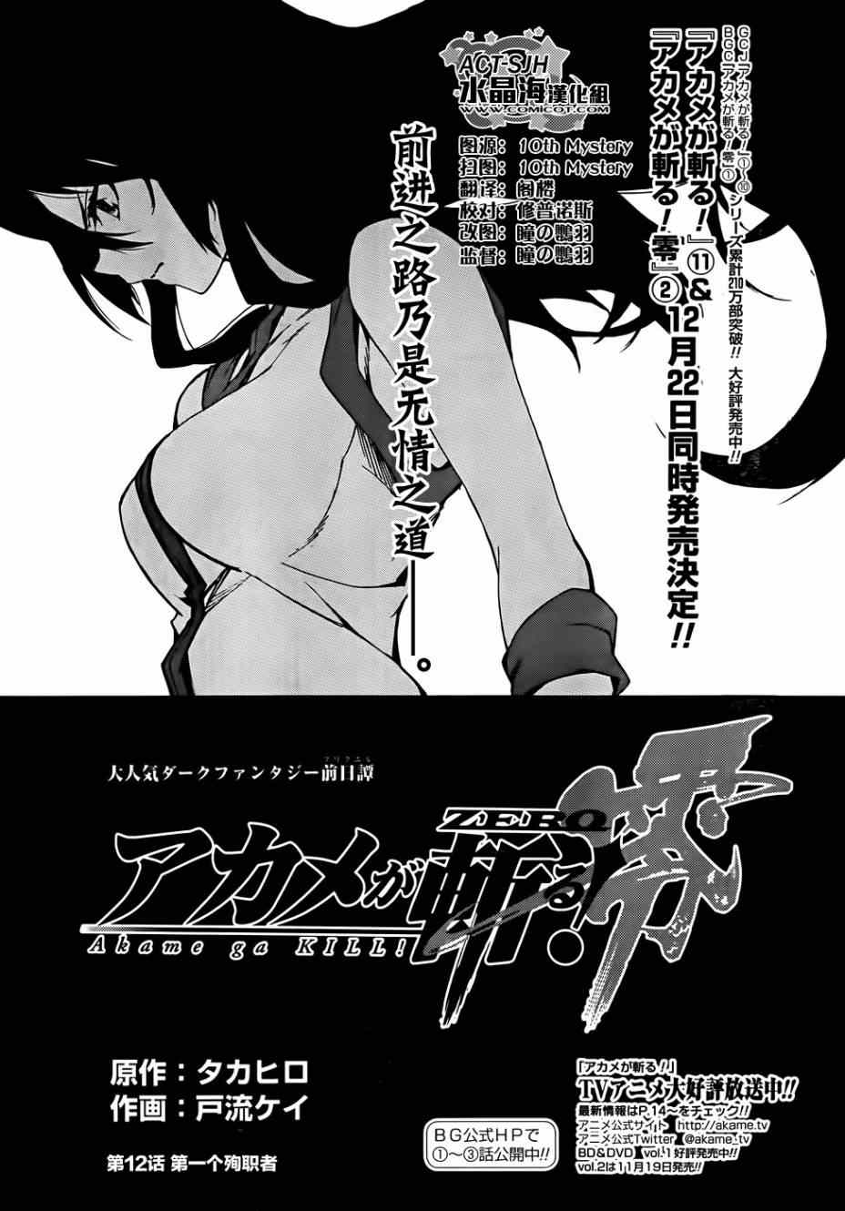 《斩·赤红之瞳！零》第12话 第1页