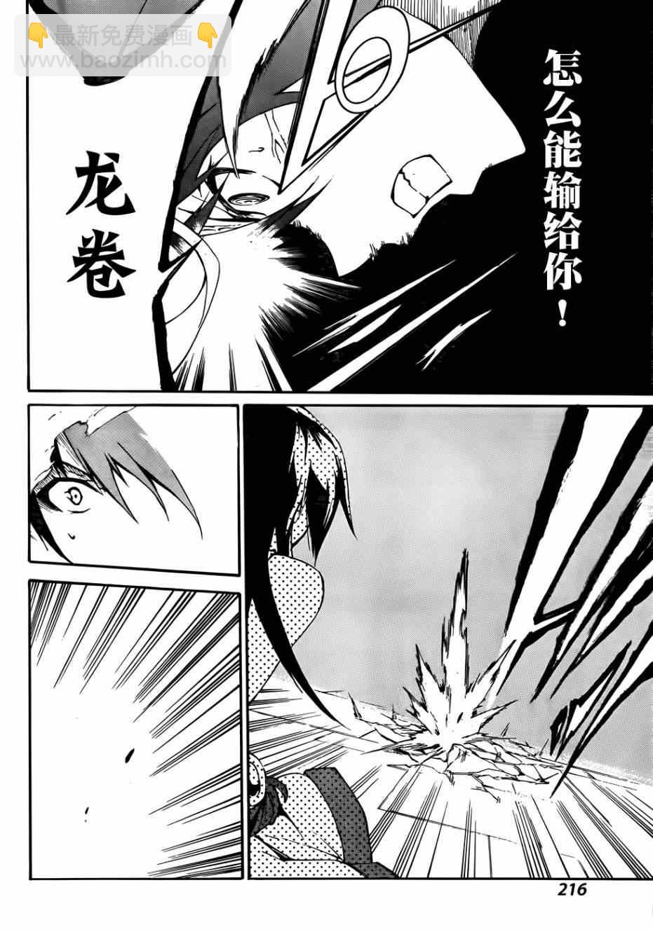 《斩·赤红之瞳！零》第12话 第20页