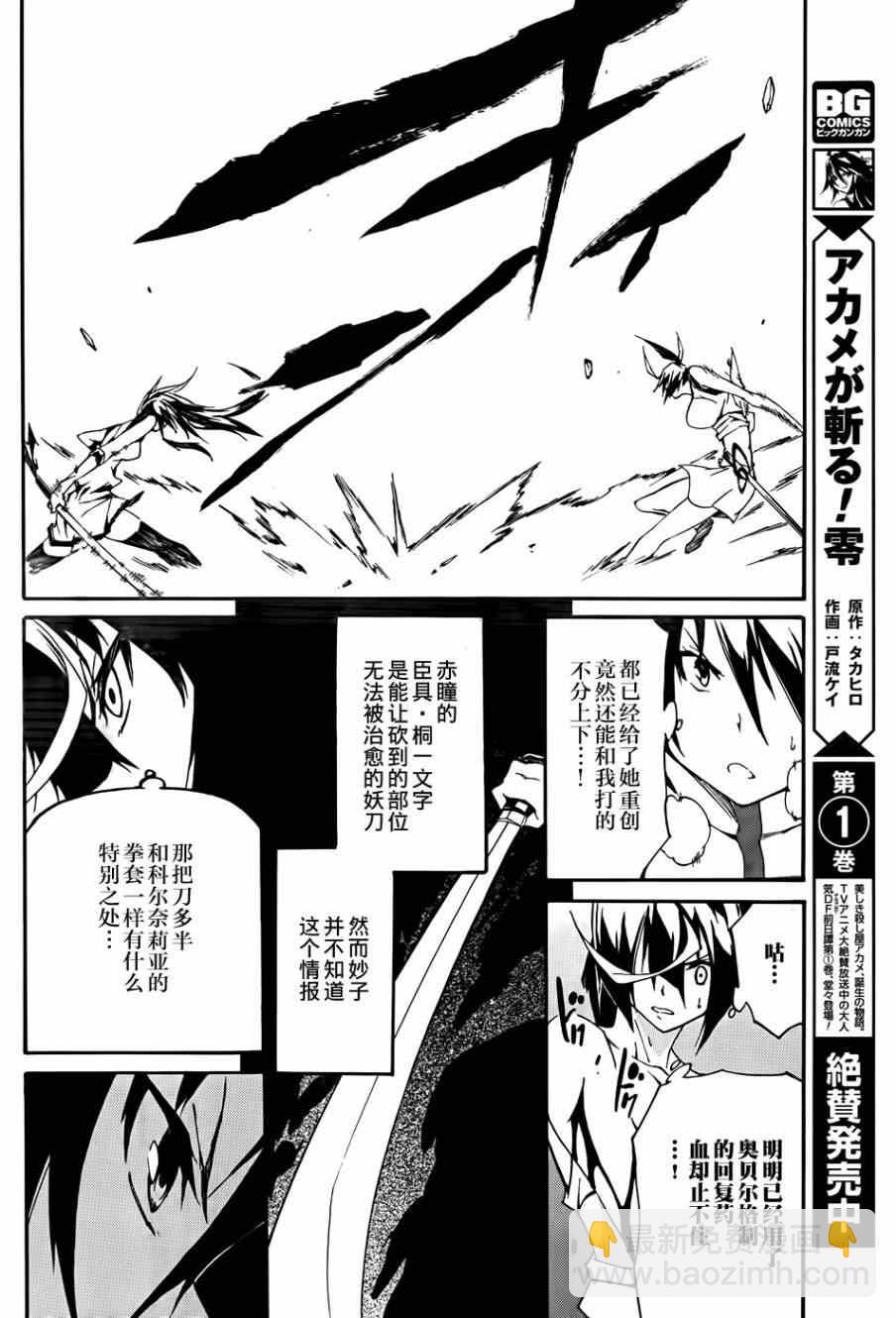 《斩·赤红之瞳！零》第12话 第23页