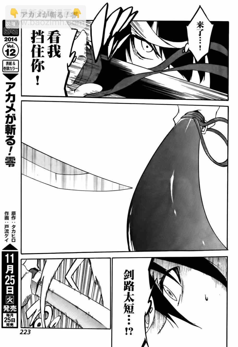 《斩·赤红之瞳！零》第12话 第26页