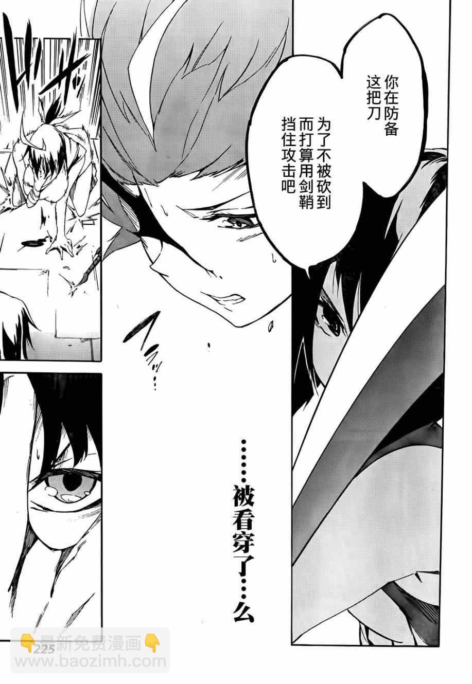 《斩·赤红之瞳！零》第12话 第28页