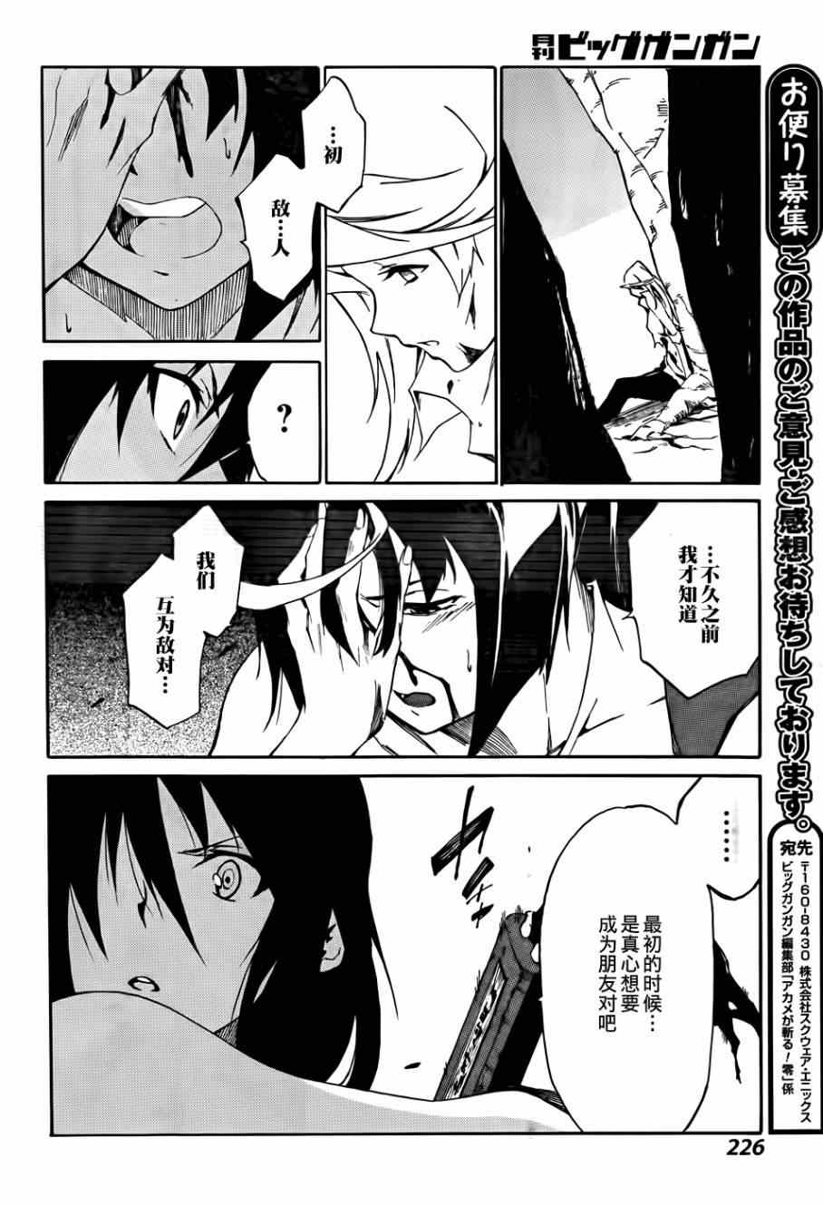 《斩·赤红之瞳！零》第12话 第29页