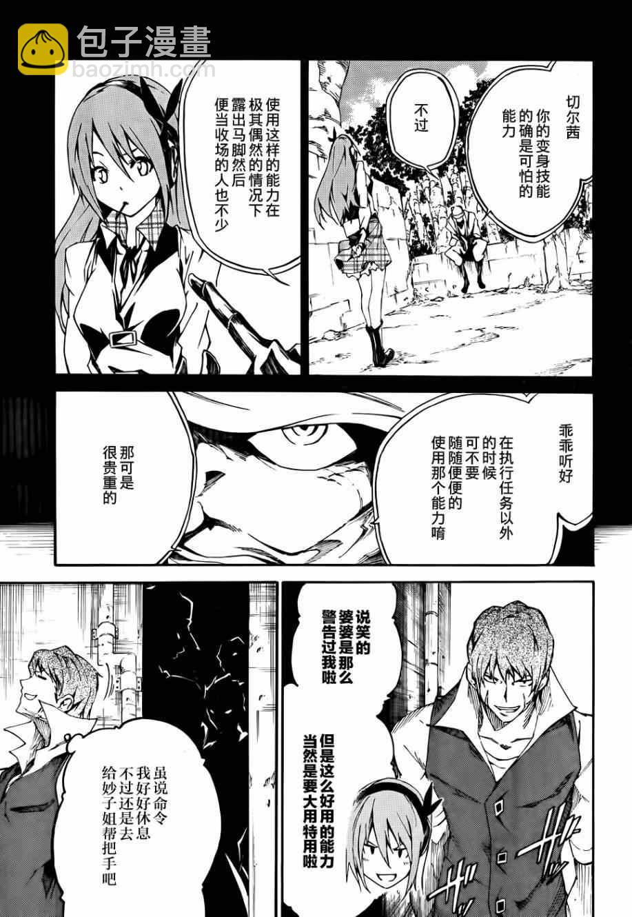 《斩·赤红之瞳！零》第12话 第3页