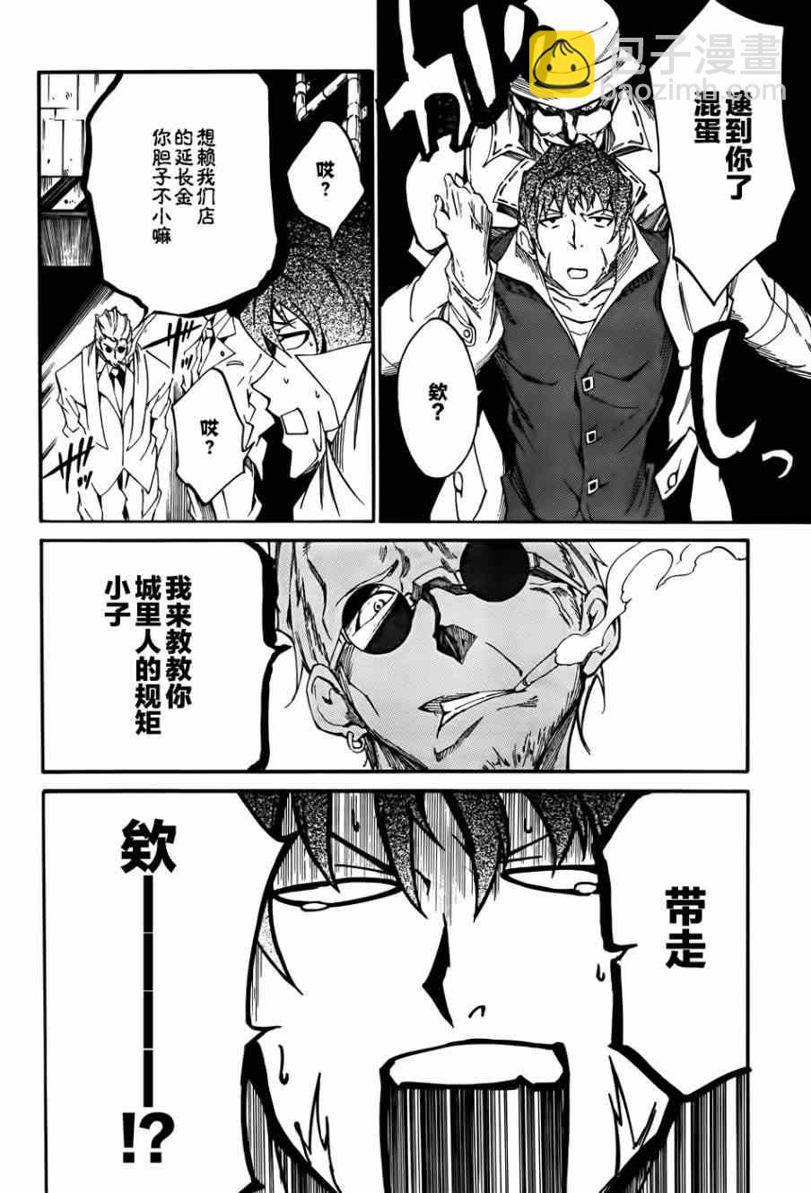 《斩·赤红之瞳！零》第12话 第4页