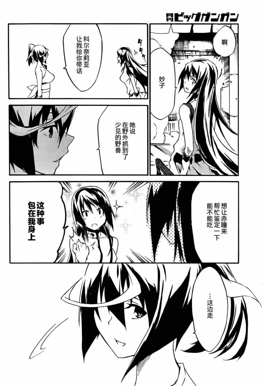 《斩·赤红之瞳！零》第12话 第6页