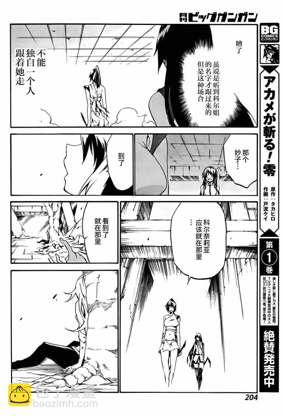 《斩·赤红之瞳！零》第12话 第8页