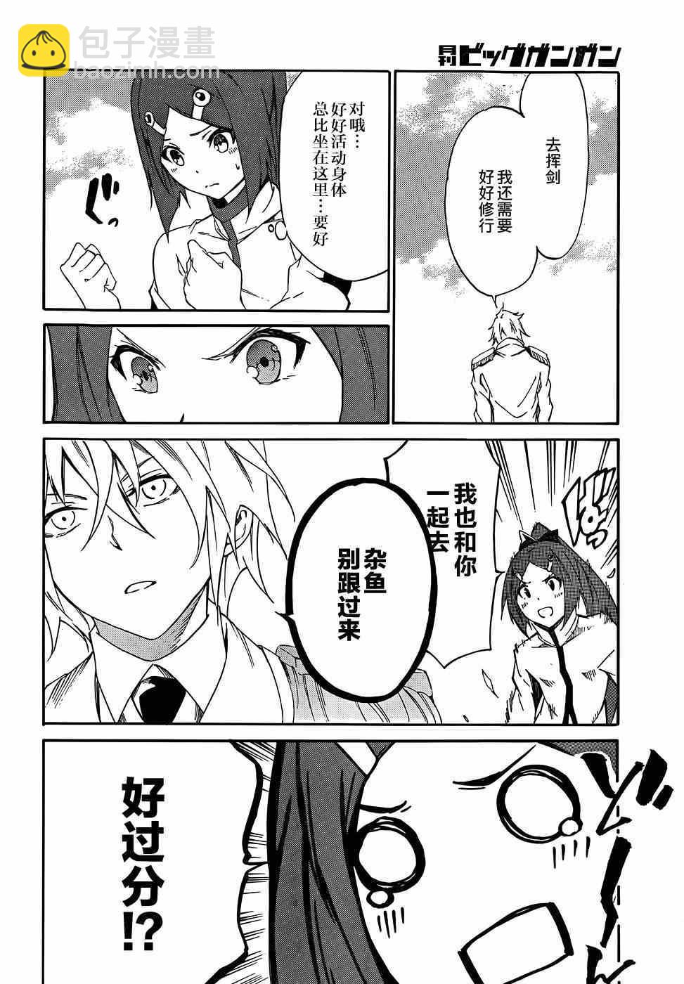 《斩·赤红之瞳！零》第14话 第10页