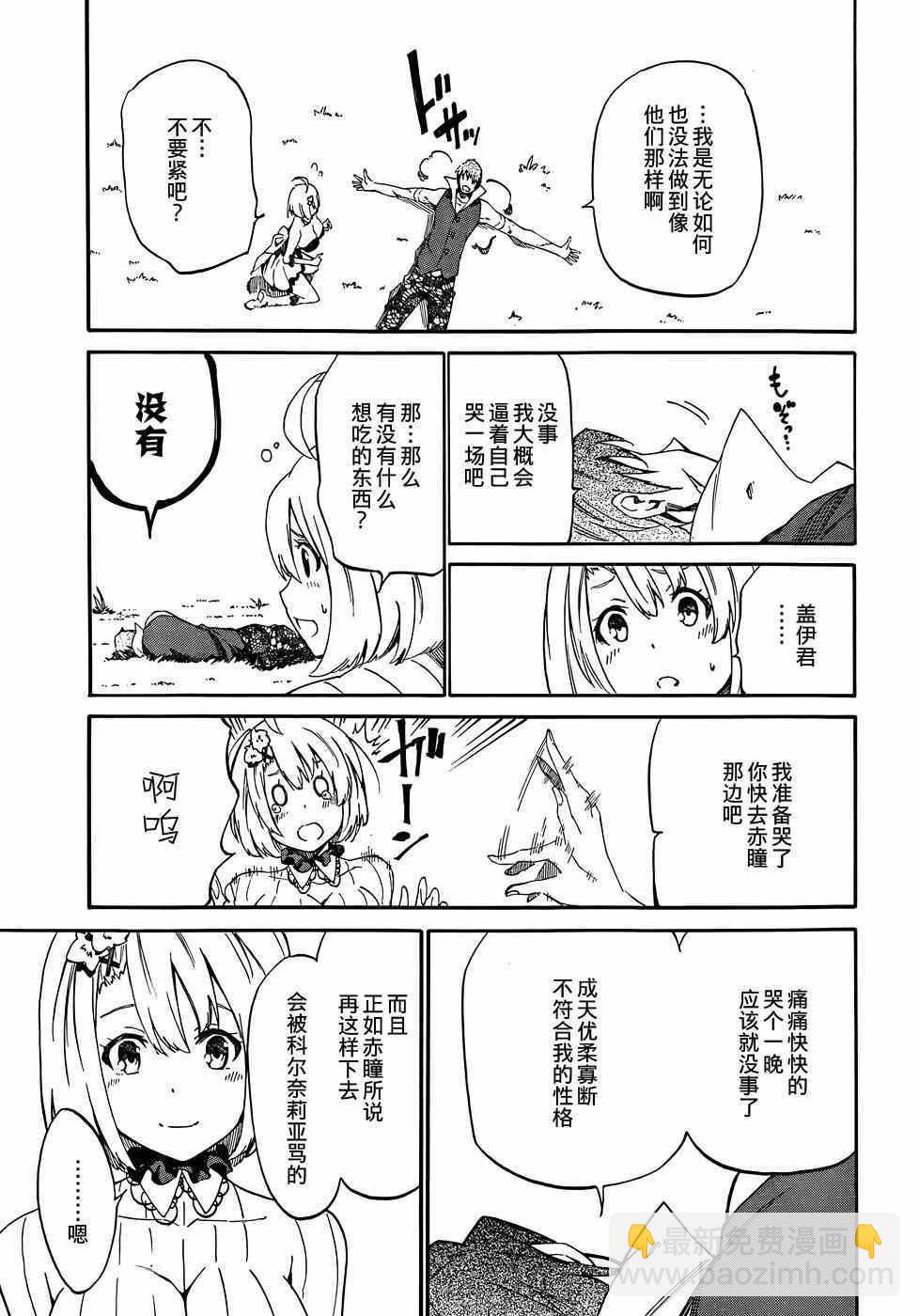 《斩·赤红之瞳！零》第14话 第11页