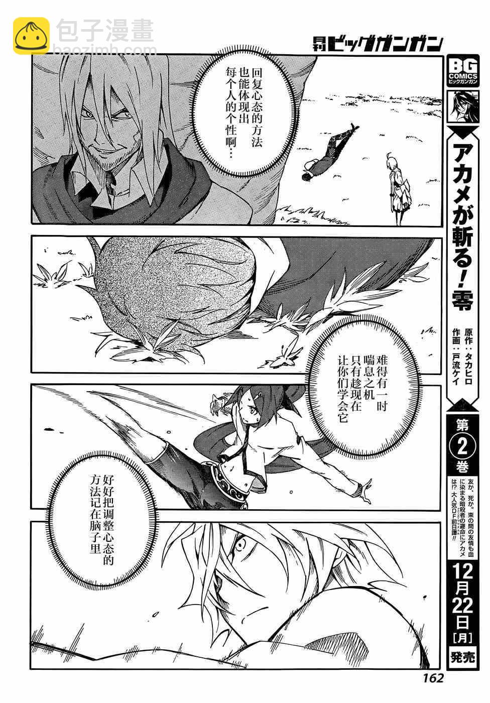 《斩·赤红之瞳！零》第14话 第12页