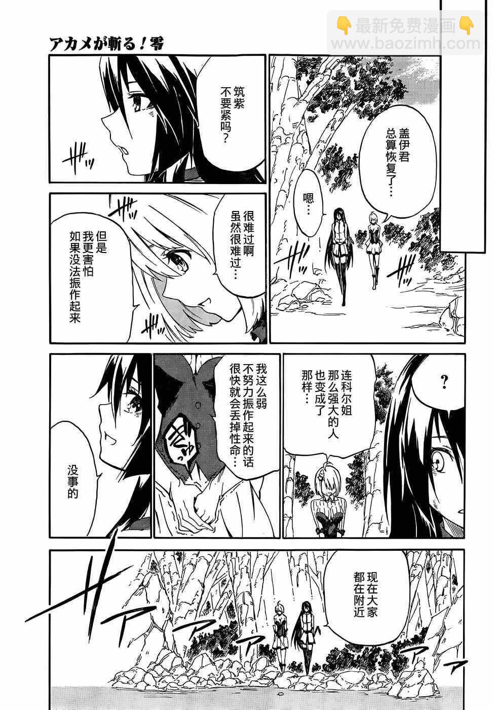 《斩·赤红之瞳！零》第14话 第13页