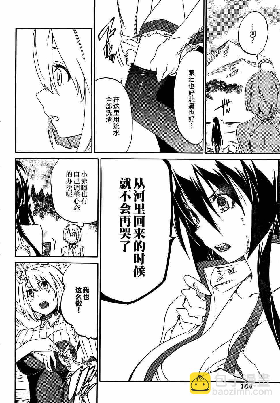 《斩·赤红之瞳！零》第14话 第14页