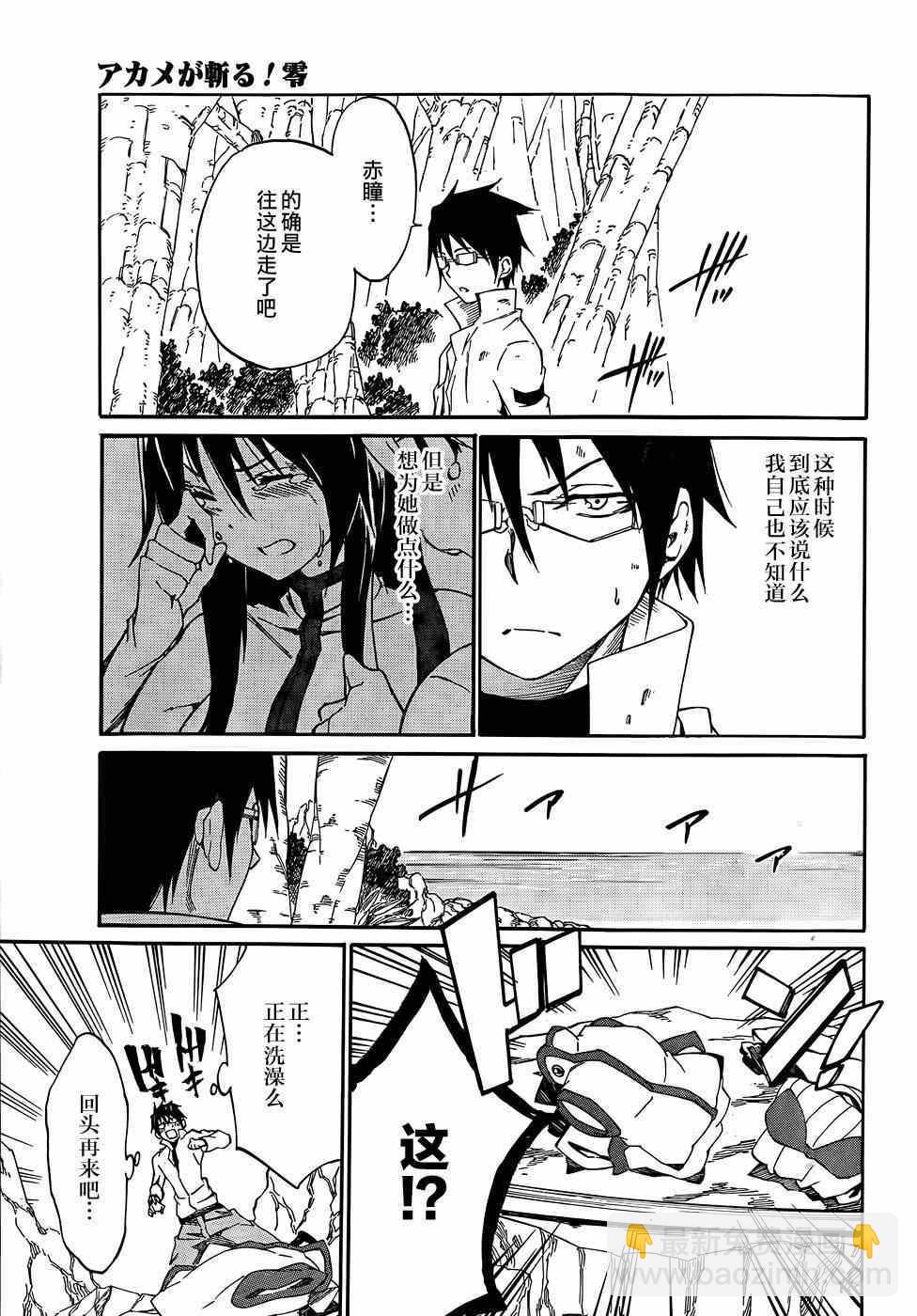 《斩·赤红之瞳！零》第14话 第15页
