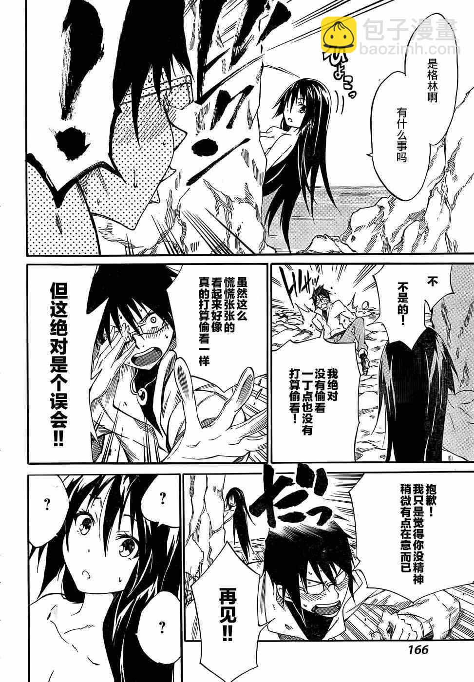 《斩·赤红之瞳！零》第14话 第16页