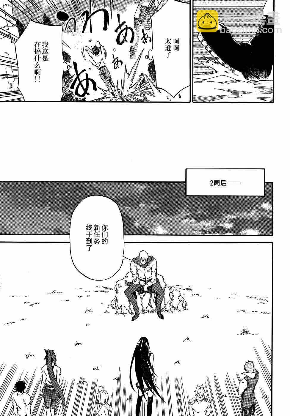 《斩·赤红之瞳！零》第14话 第17页